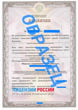 Образец лицензии на реставрацию 1 Смоленск Лицензия минкультуры на реставрацию	